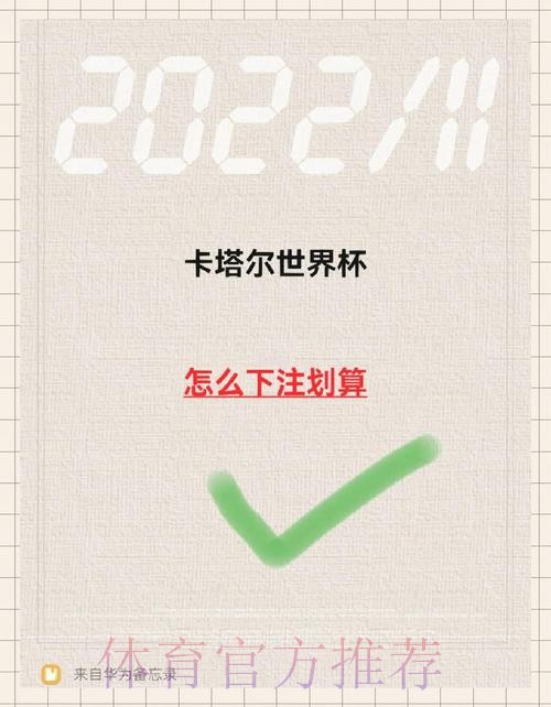如何安全参与网上世界杯下注